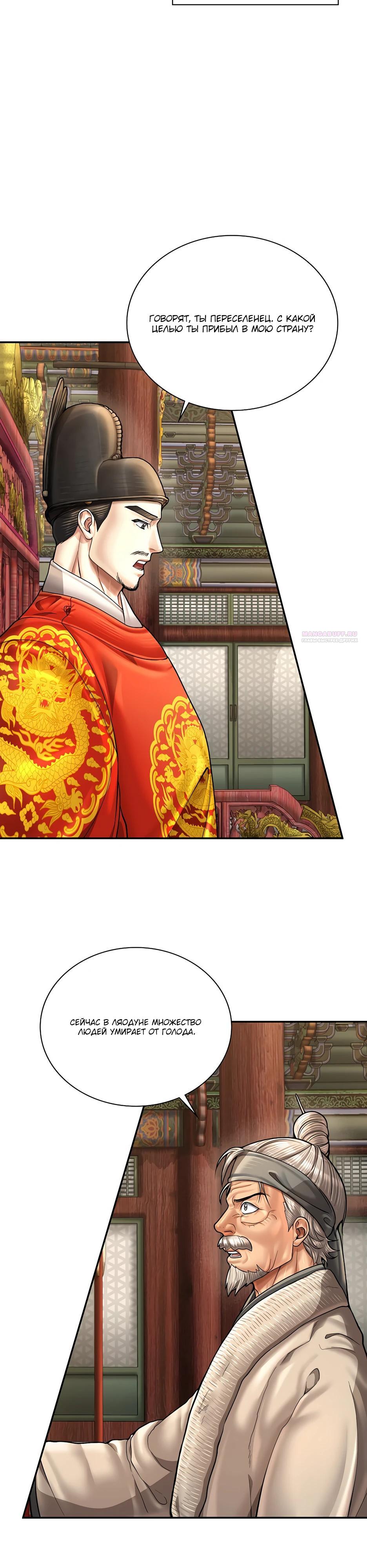 Манга Наращивание мышц в Чосоне - Глава 109 Страница 10