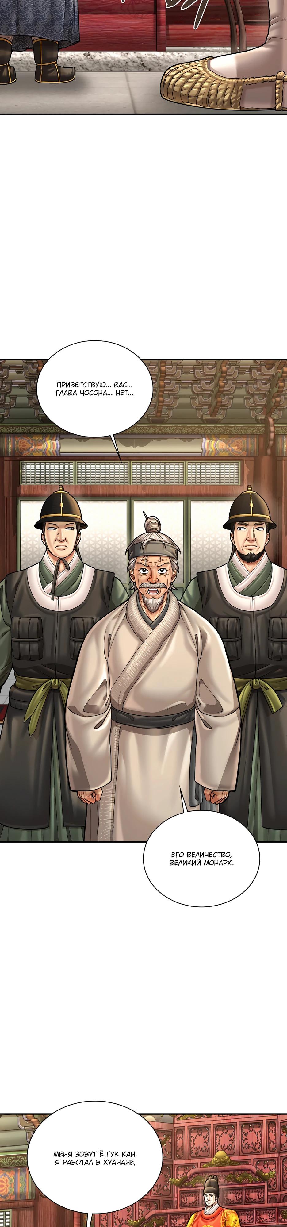 Манга Наращивание мышц в Чосоне - Глава 109 Страница 8