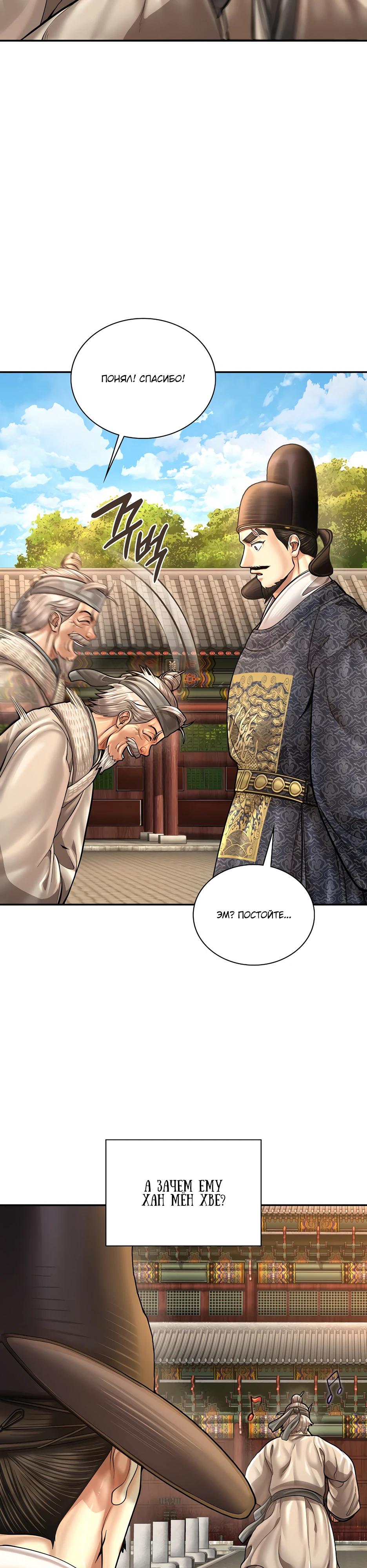 Манга Наращивание мышц в Чосоне - Глава 109 Страница 31