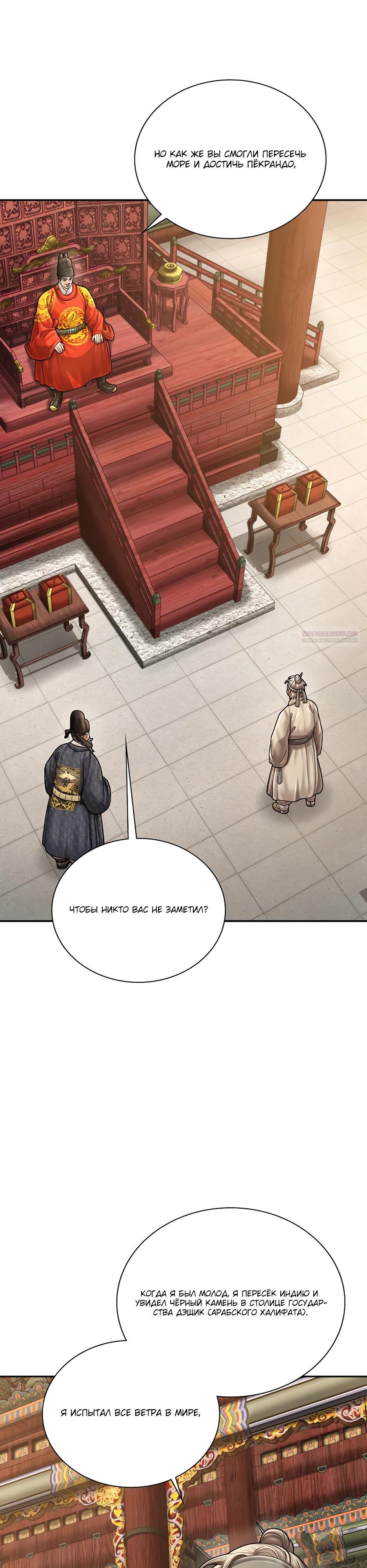 Манга Наращивание мышц в Чосоне - Глава 109 Страница 14