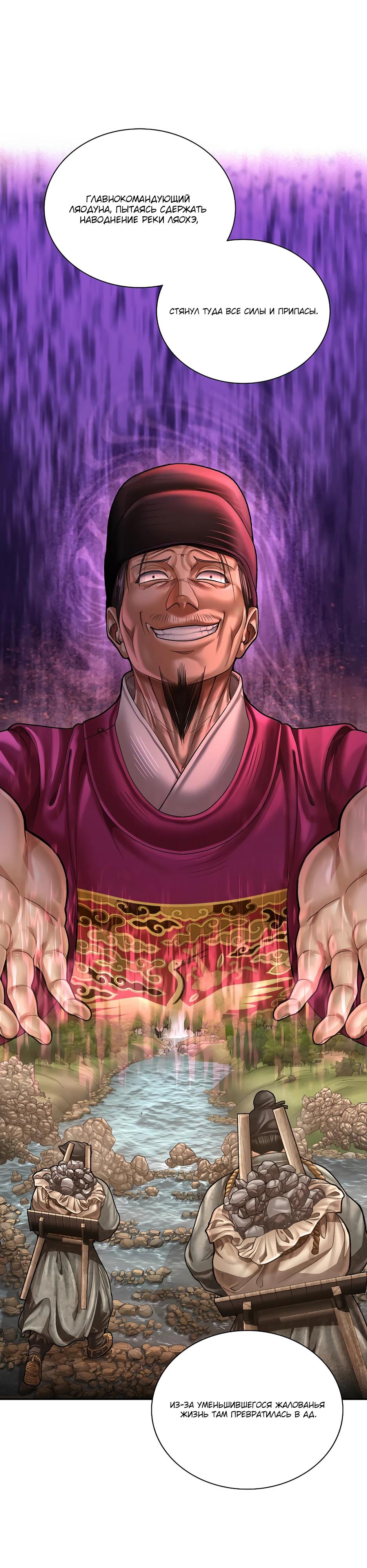 Манга Наращивание мышц в Чосоне - Глава 109 Страница 11