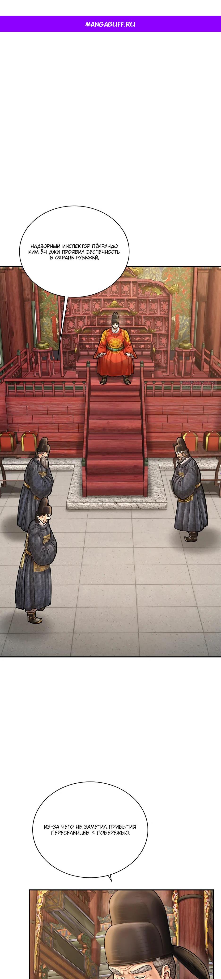 Манга Наращивание мышц в Чосоне - Глава 109 Страница 1