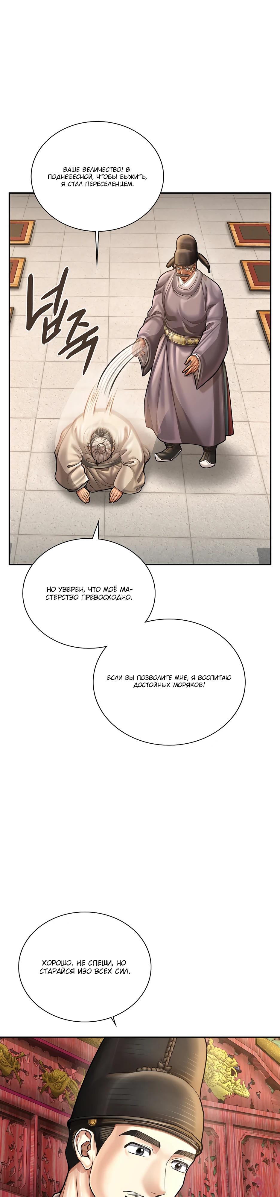 Манга Наращивание мышц в Чосоне - Глава 109 Страница 21