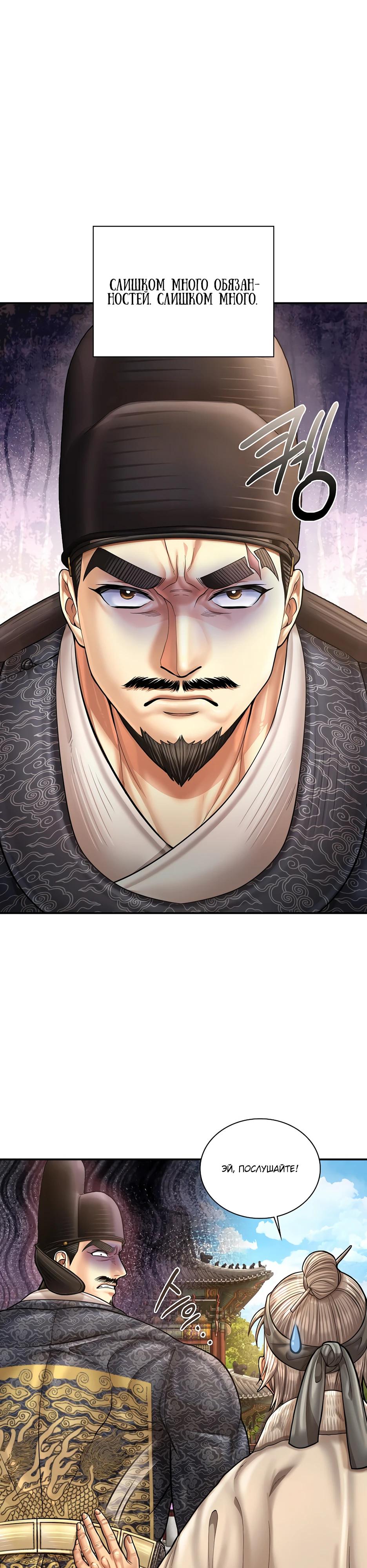 Манга Наращивание мышц в Чосоне - Глава 109 Страница 28