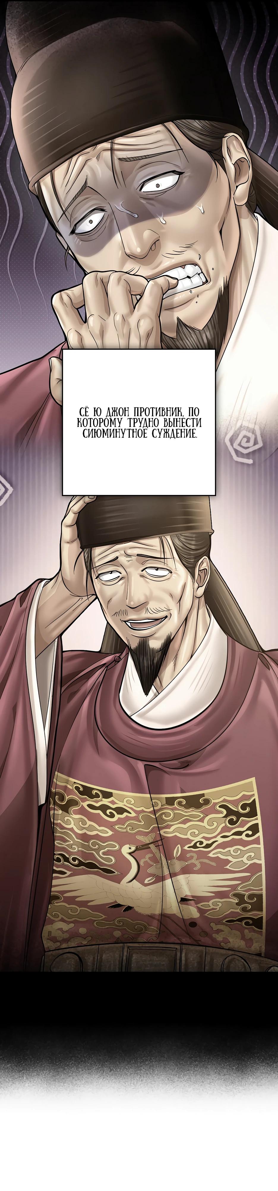 Манга Наращивание мышц в Чосоне - Глава 109 Страница 13