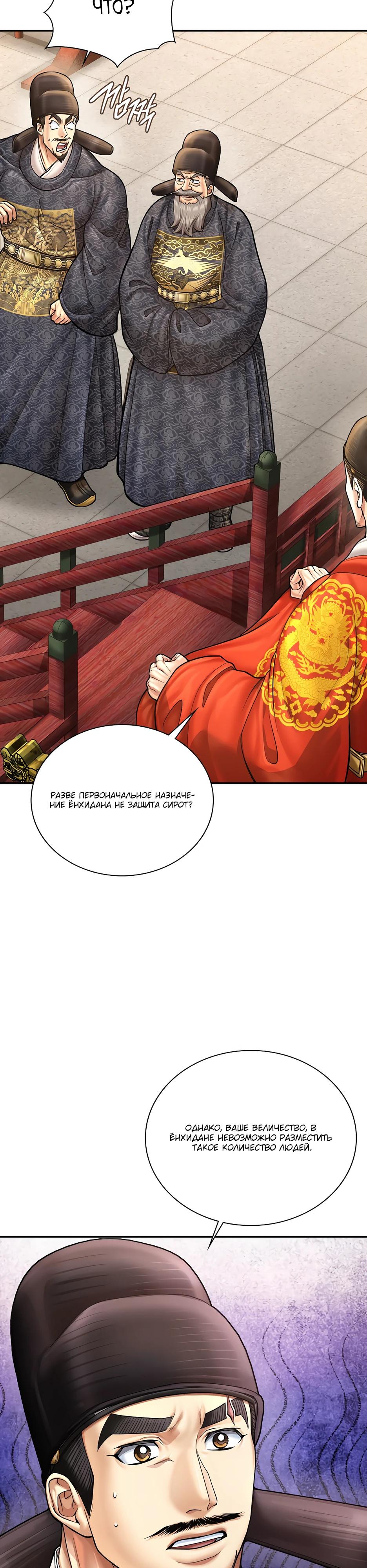 Манга Наращивание мышц в Чосоне - Глава 109 Страница 24