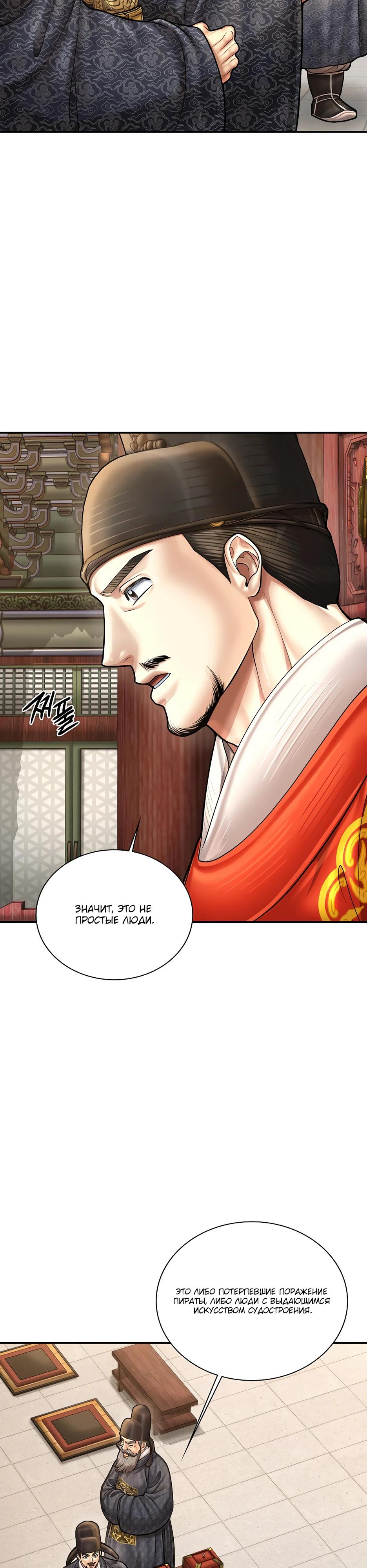 Манга Наращивание мышц в Чосоне - Глава 109 Страница 5