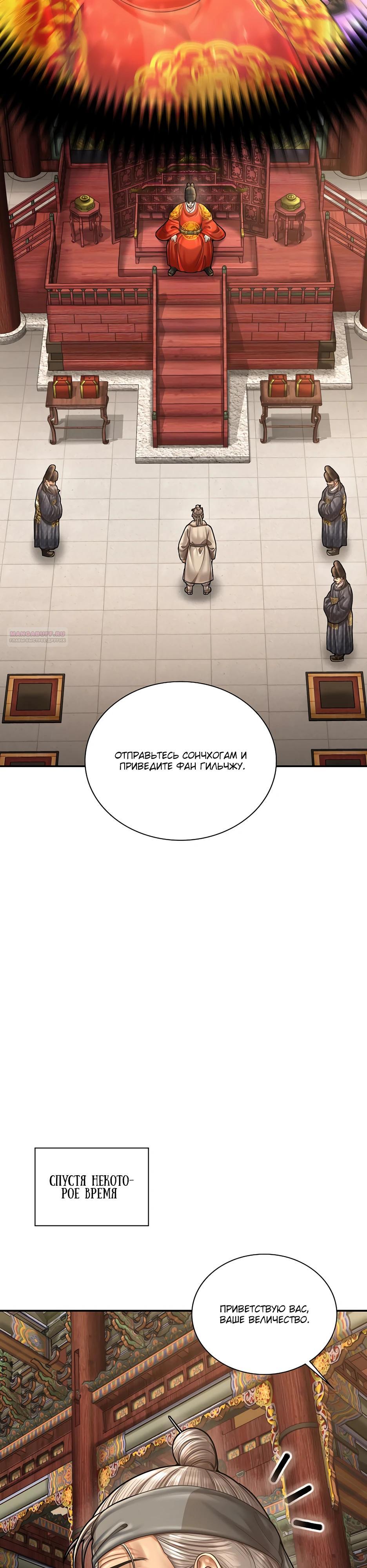 Манга Наращивание мышц в Чосоне - Глава 109 Страница 18