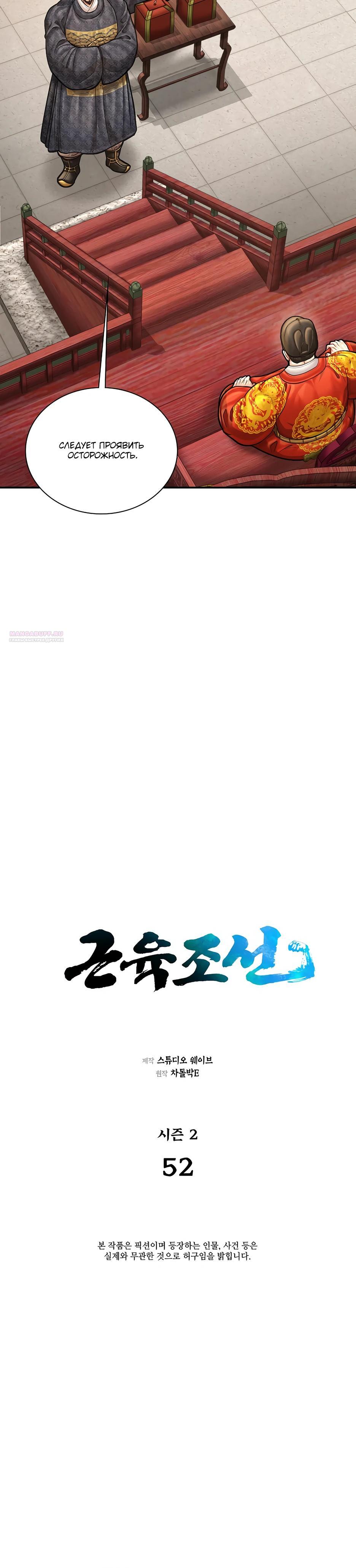 Манга Наращивание мышц в Чосоне - Глава 109 Страница 6