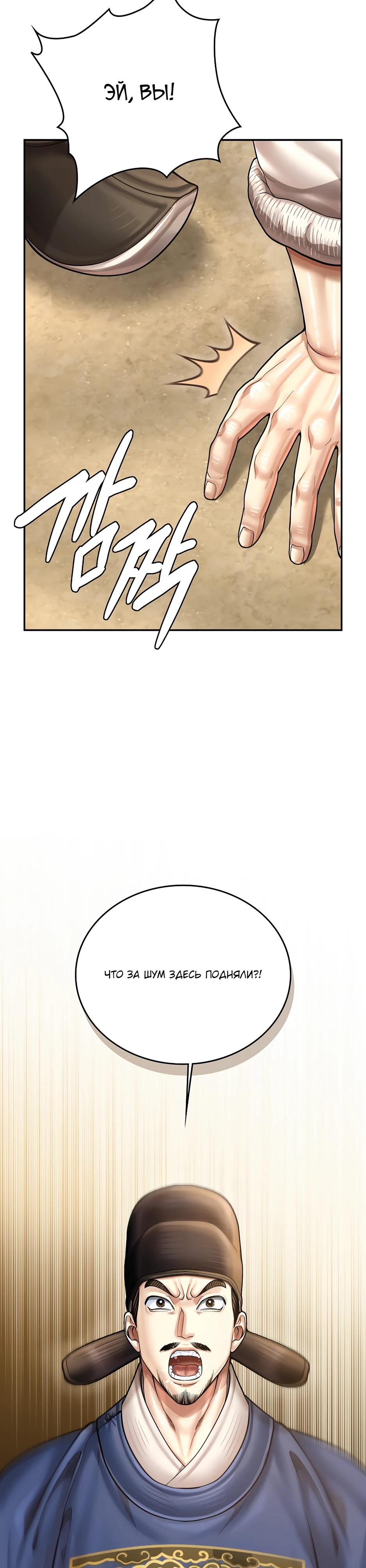 Манга Наращивание мышц в Чосоне - Глава 109 Страница 36