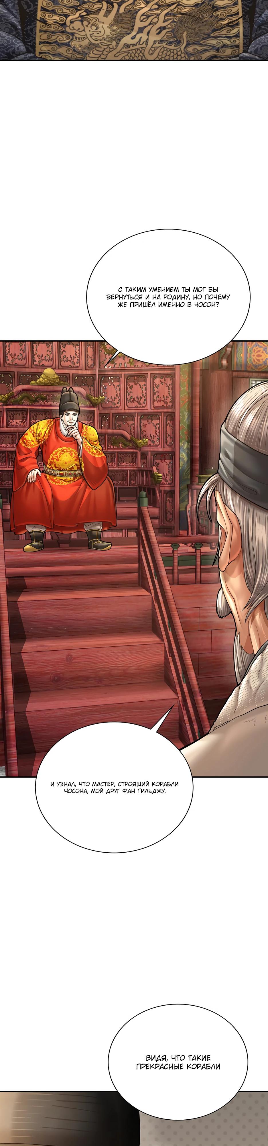 Манга Наращивание мышц в Чосоне - Глава 109 Страница 16