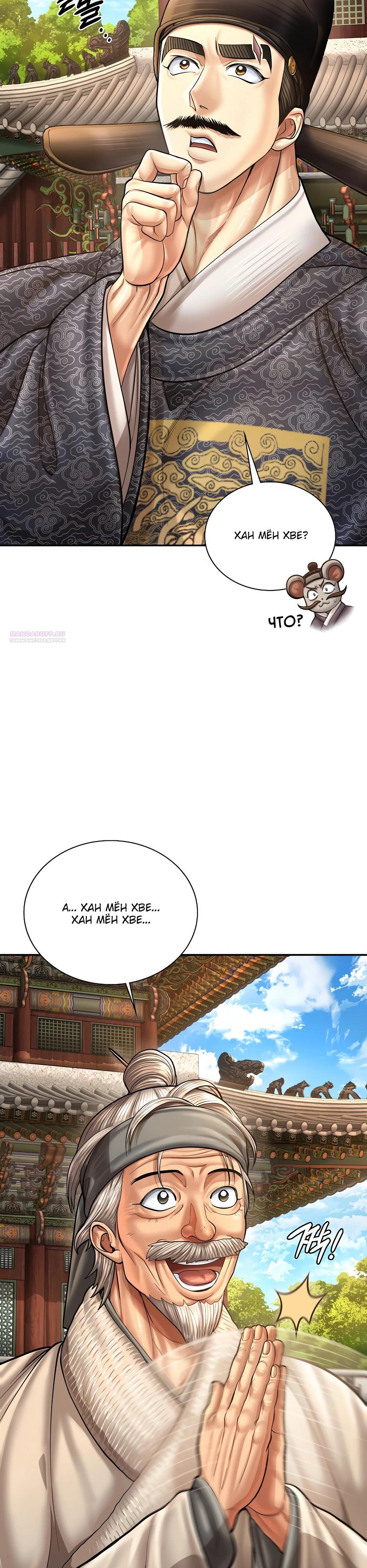 Манга Наращивание мышц в Чосоне - Глава 109 Страница 30