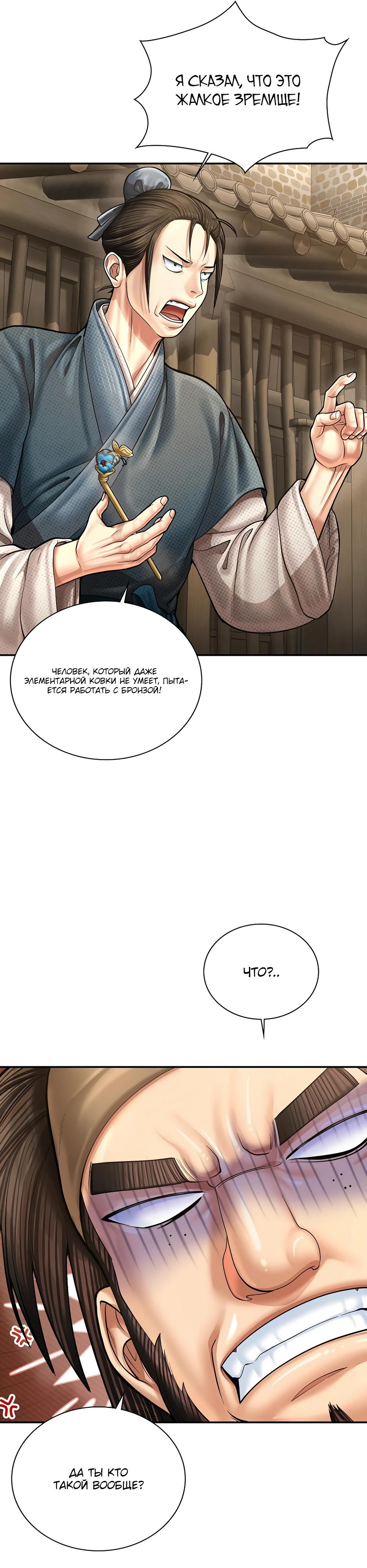 Манга Наращивание мышц в Чосоне - Глава 109 Страница 33