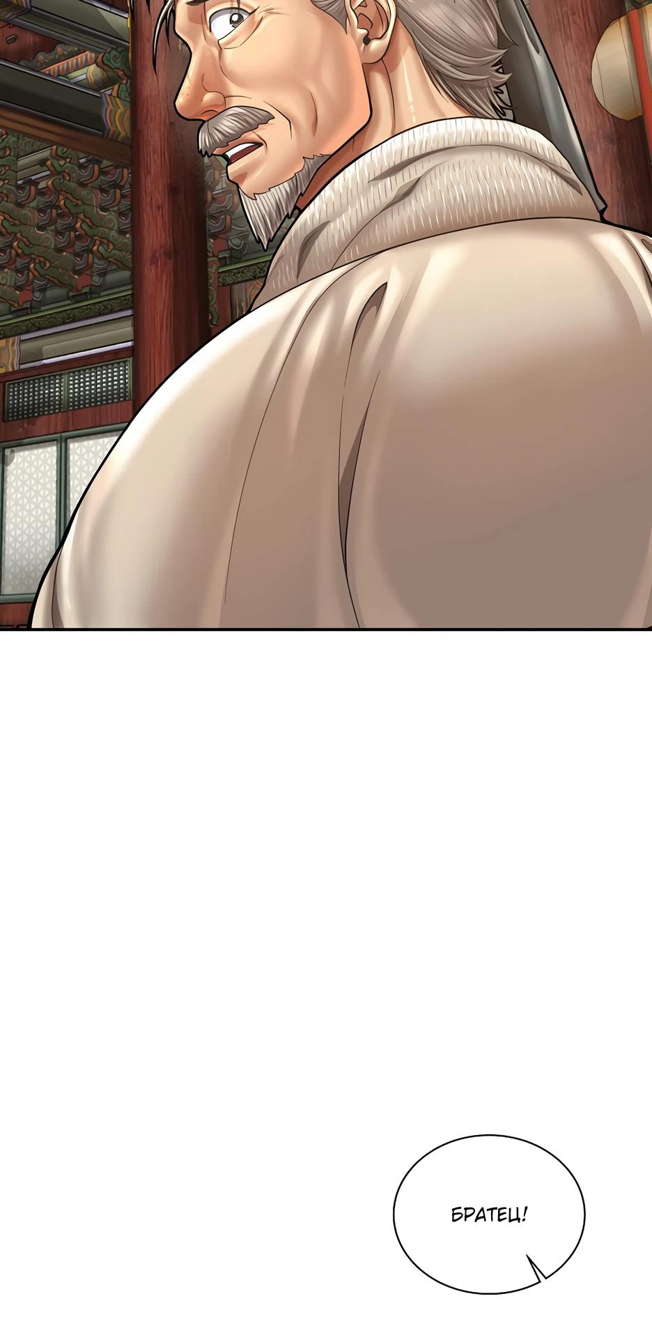 Манга Наращивание мышц в Чосоне - Глава 109 Страница 19