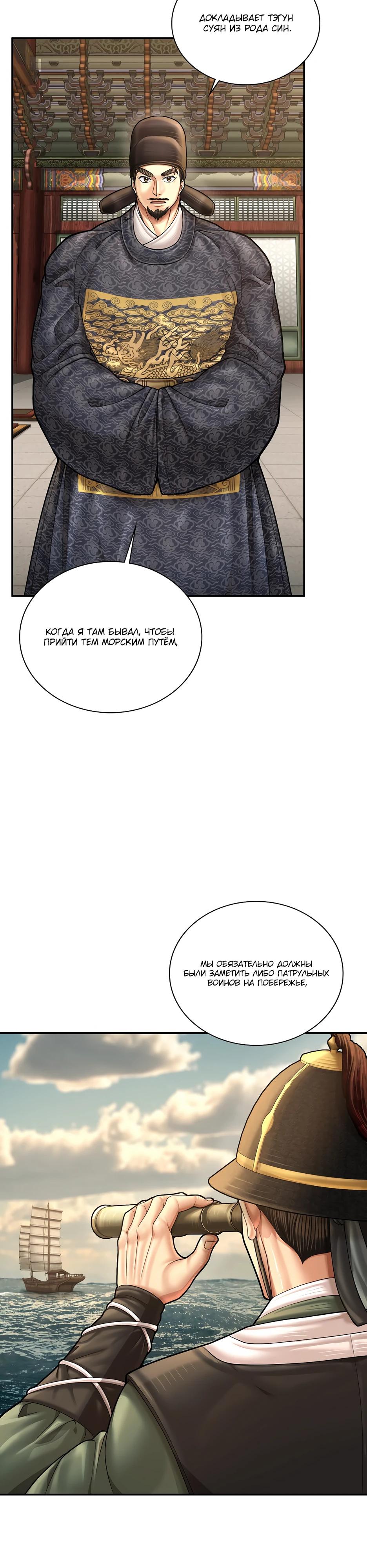 Манга Наращивание мышц в Чосоне - Глава 109 Страница 3