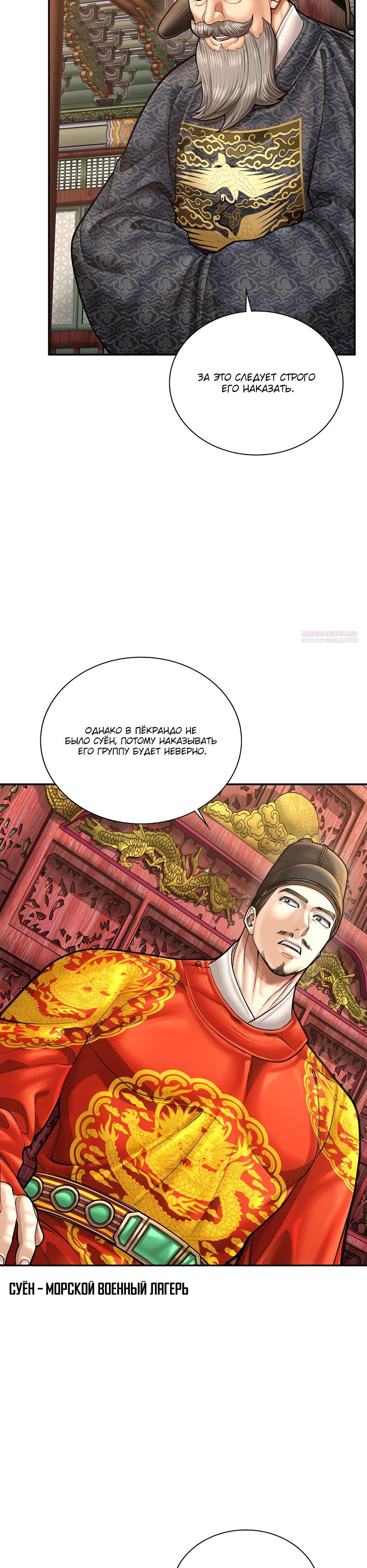 Манга Наращивание мышц в Чосоне - Глава 109 Страница 2