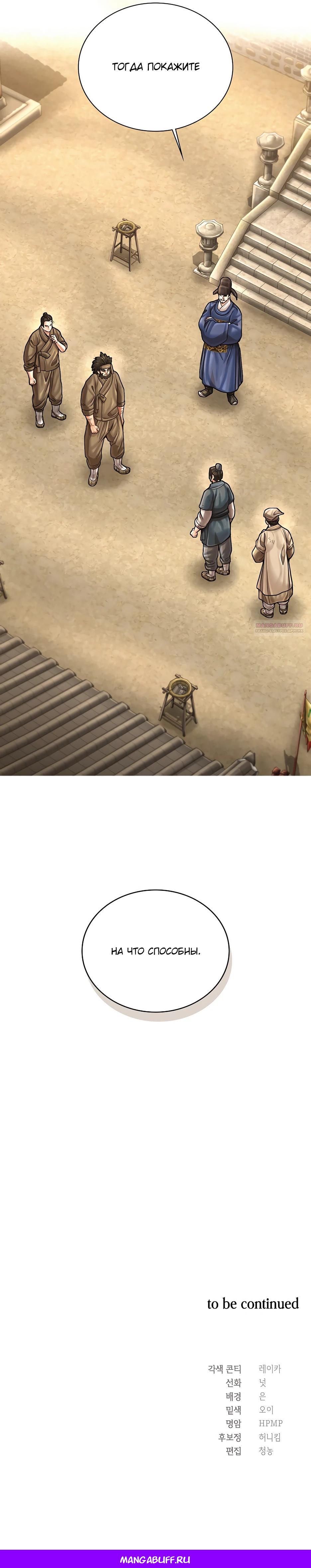 Манга Наращивание мышц в Чосоне - Глава 109 Страница 39