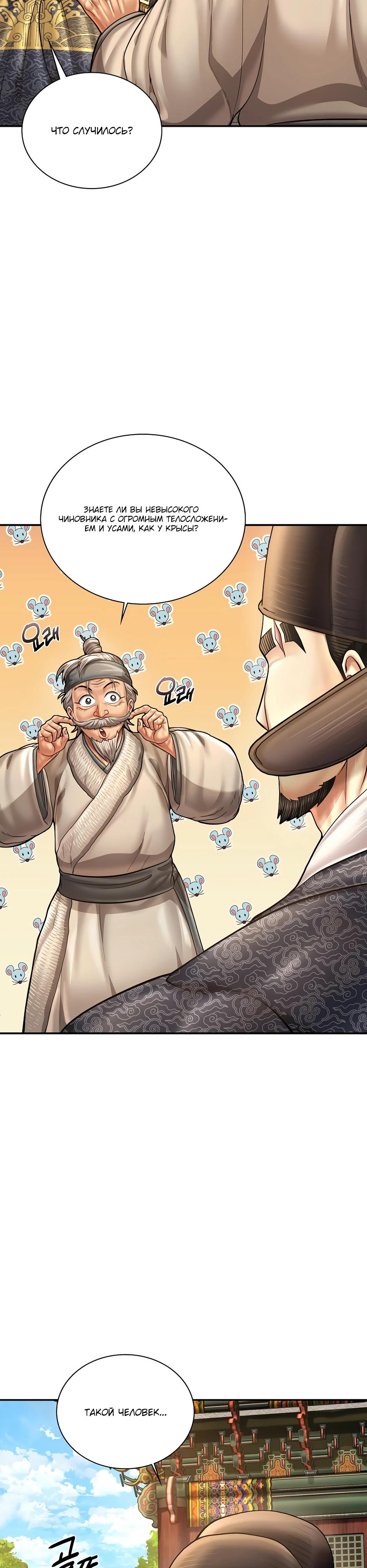 Манга Наращивание мышц в Чосоне - Глава 109 Страница 29