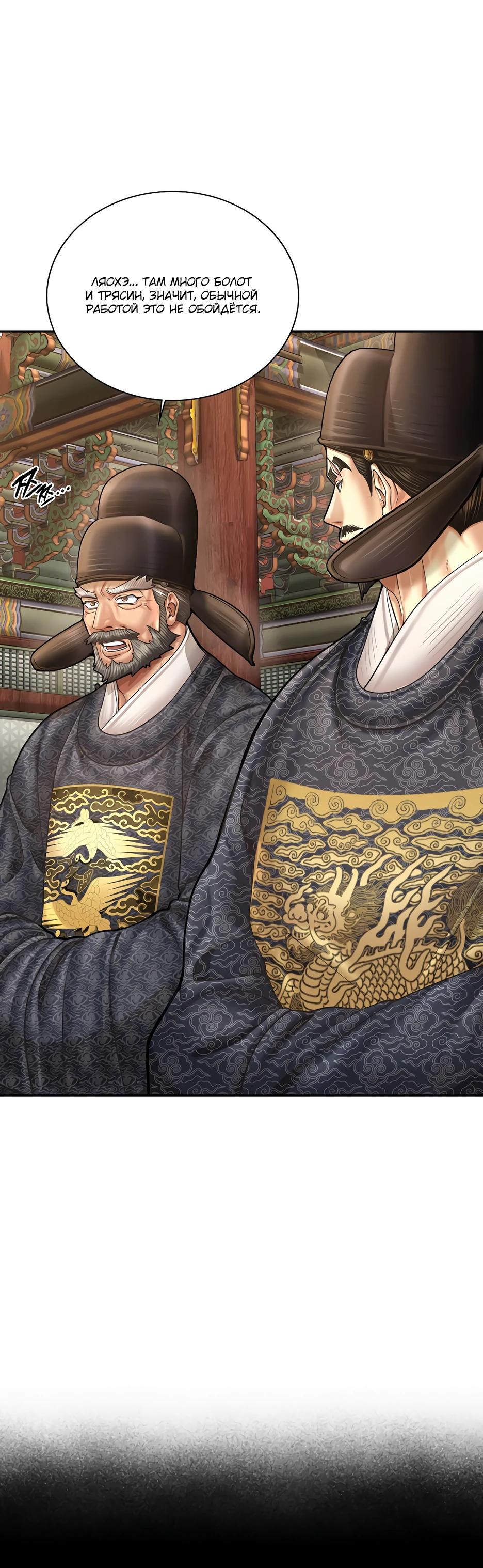 Манга Наращивание мышц в Чосоне - Глава 109 Страница 12