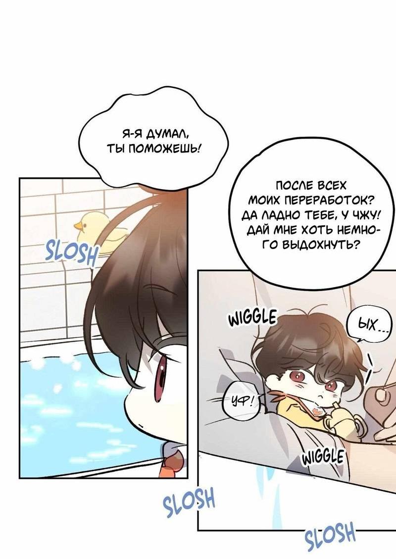 Манга Космос, где падают звёзды - Глава 52 Страница 22