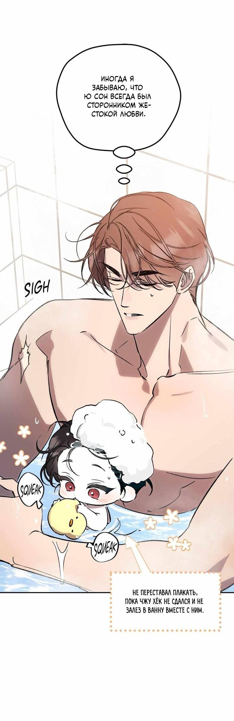 Манга Космос, где падают звёзды - Глава 52 Страница 28