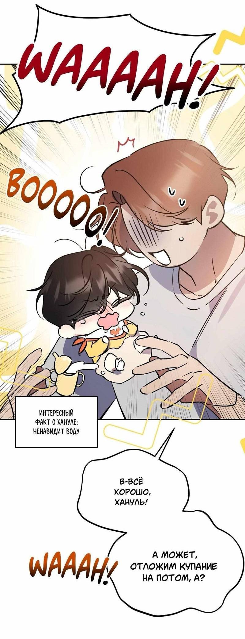 Манга Космос, где падают звёзды - Глава 52 Страница 23