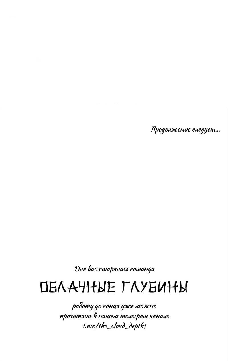 Манга Космос, где падают звёзды - Глава 52 Страница 50