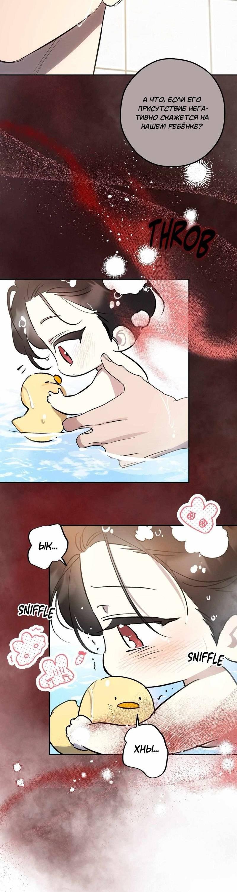 Манга Космос, где падают звёзды - Глава 52 Страница 30