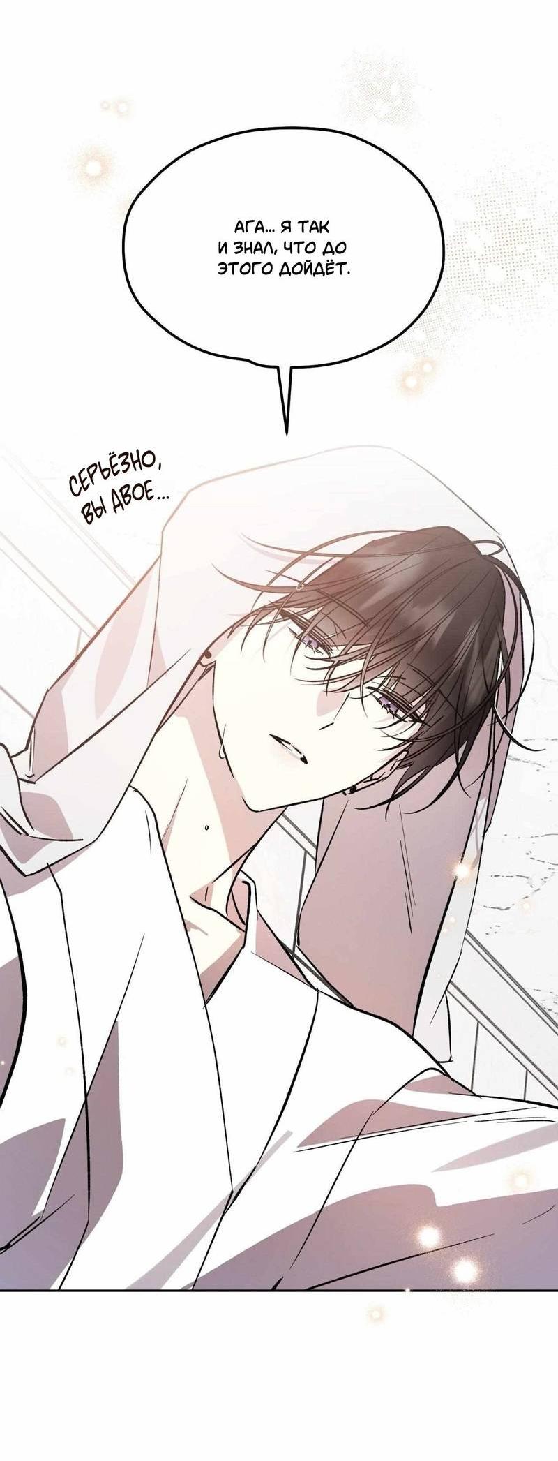 Манга Космос, где падают звёзды - Глава 52 Страница 38