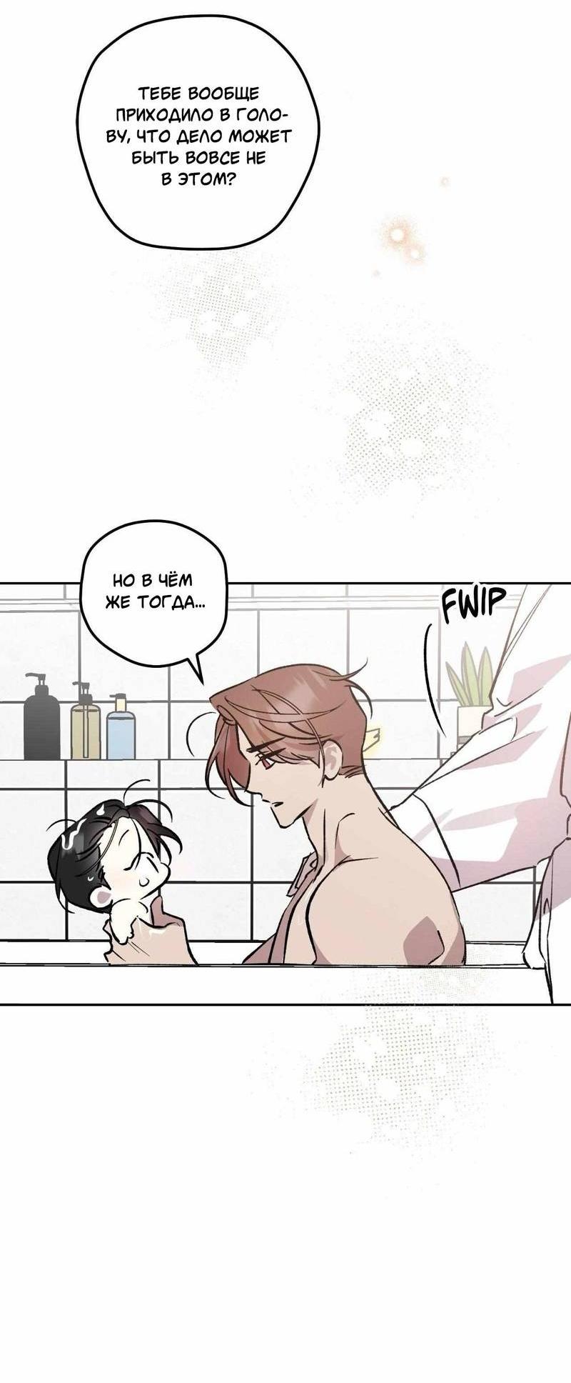 Манга Космос, где падают звёзды - Глава 52 Страница 40