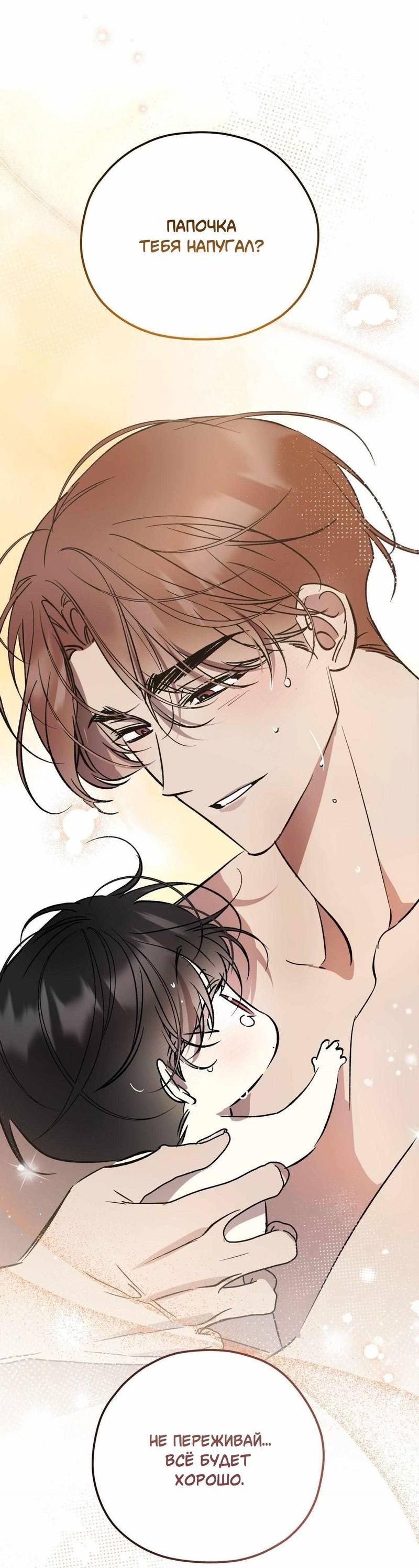 Манга Космос, где падают звёзды - Глава 52 Страница 42