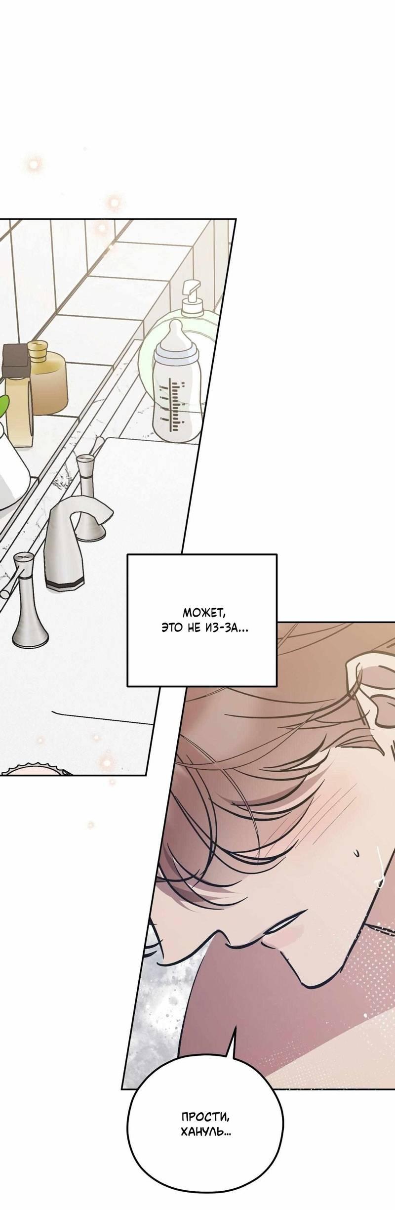Манга Космос, где падают звёзды - Глава 52 Страница 41