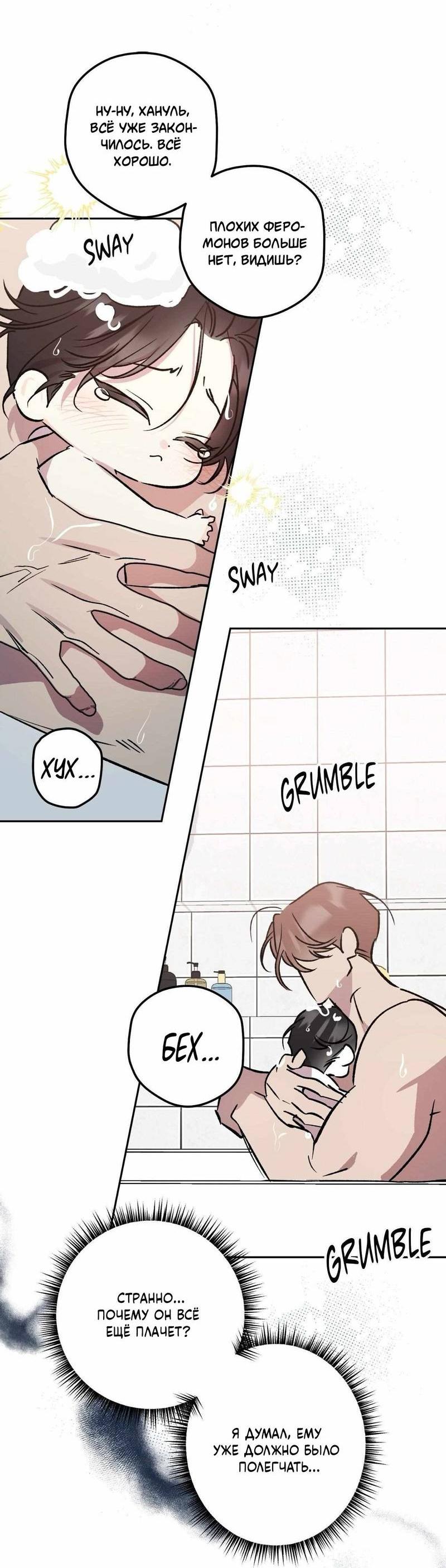 Манга Космос, где падают звёзды - Глава 52 Страница 36