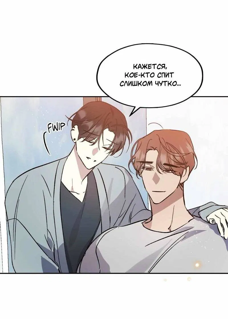 Манга Космос, где падают звёзды - Глава 52 Страница 16