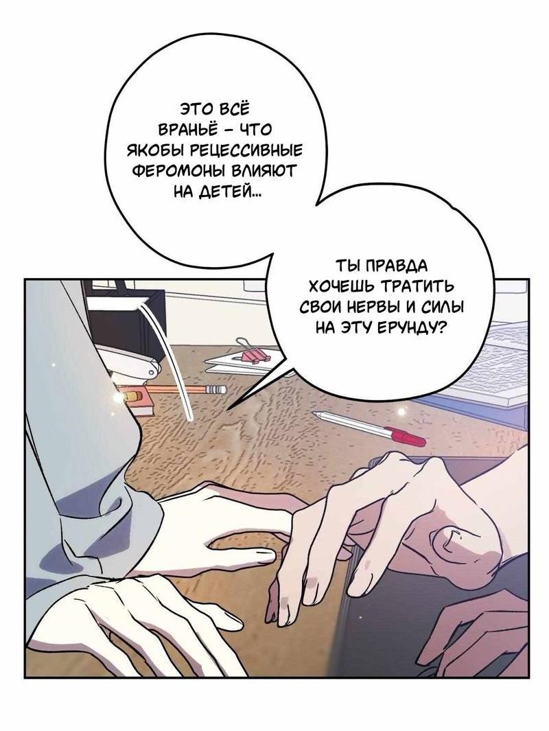 Манга Космос, где падают звёзды - Глава 52 Страница 6