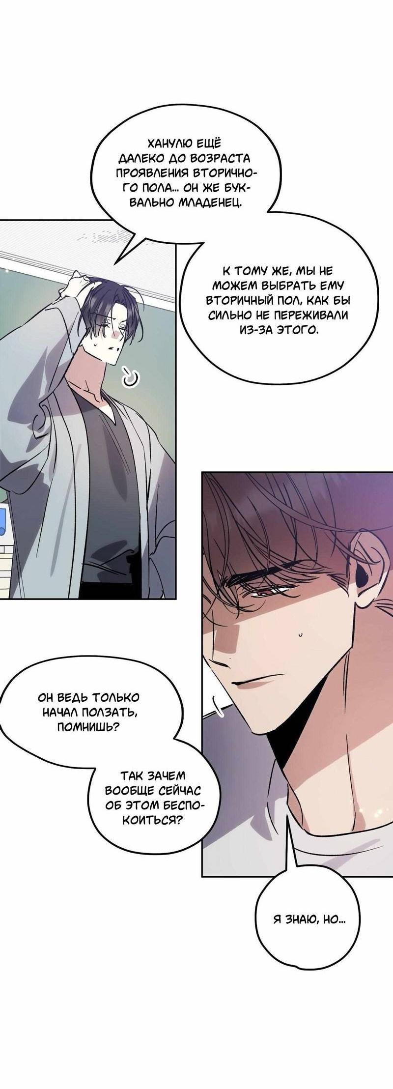 Манга Космос, где падают звёзды - Глава 52 Страница 4