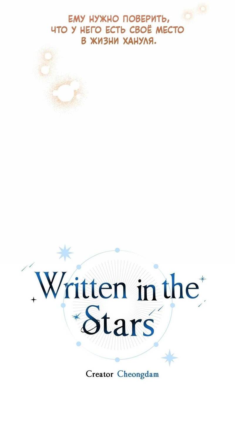 Манга Космос, где падают звёзды - Глава 52 Страница 18