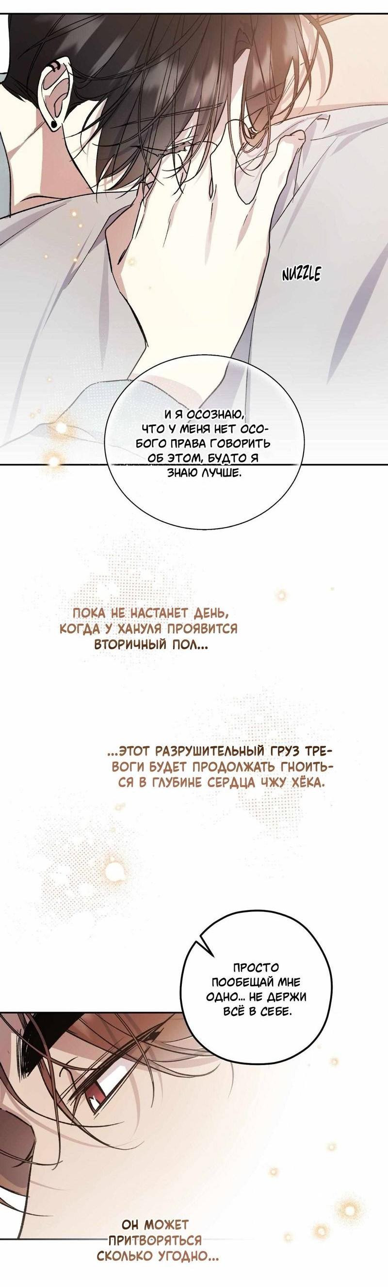 Манга Космос, где падают звёзды - Глава 52 Страница 12