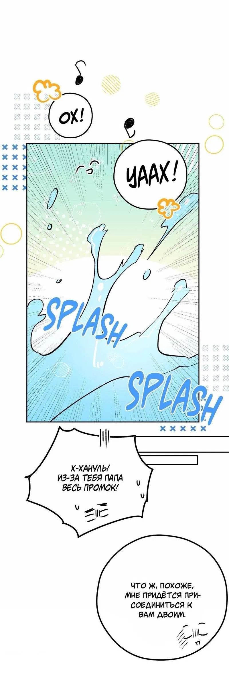 Манга Космос, где падают звёзды - Глава 52 Страница 49