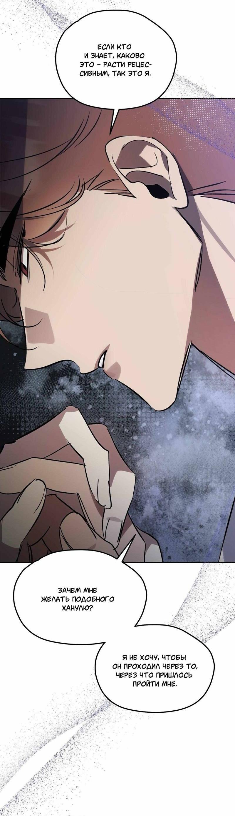 Манга Космос, где падают звёзды - Глава 52 Страница 9