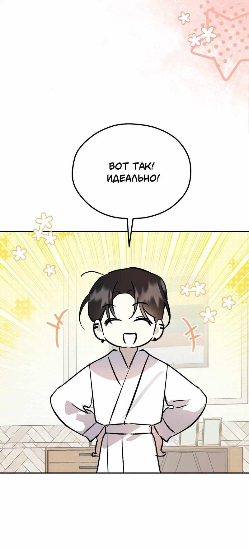 Манга Космос, где падают звёзды - Глава 52 Страница 20