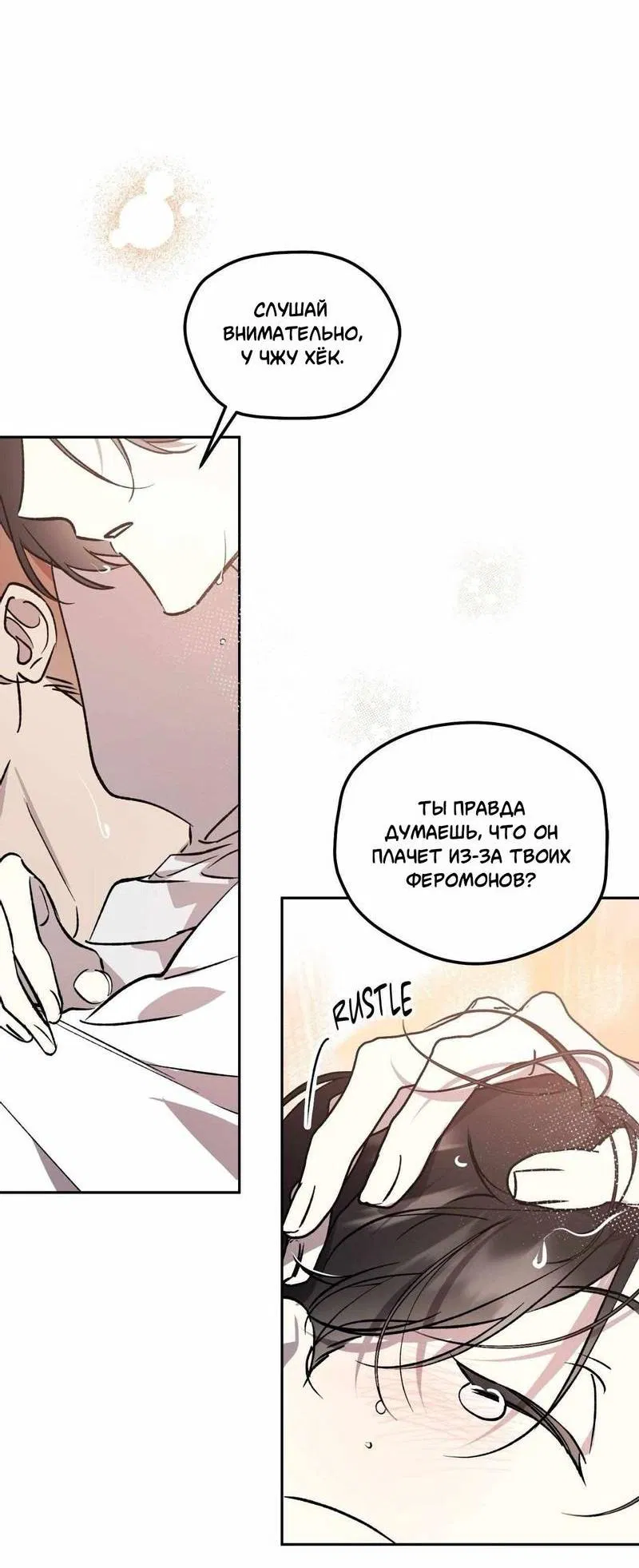 Манга Космос, где падают звёзды - Глава 52 Страница 39