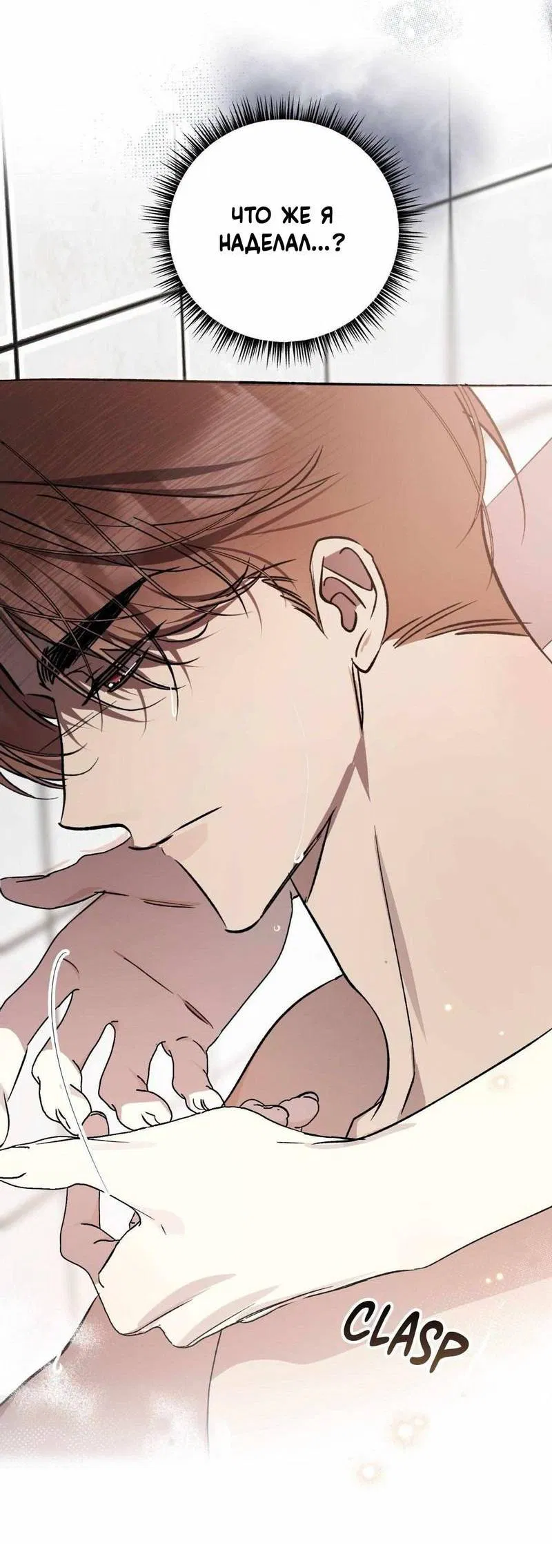 Манга Космос, где падают звёзды - Глава 52 Страница 37