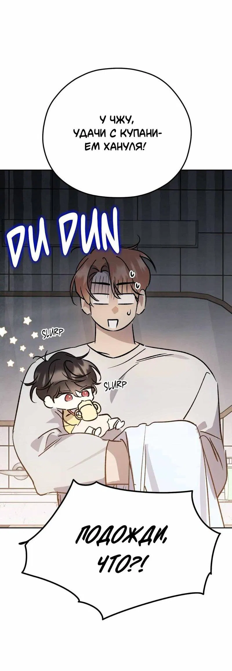 Манга Космос, где падают звёзды - Глава 52 Страница 21