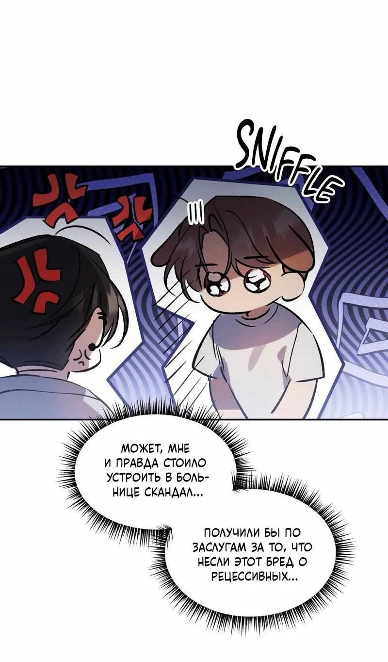 Манга Космос, где падают звёзды - Глава 52 Страница 5