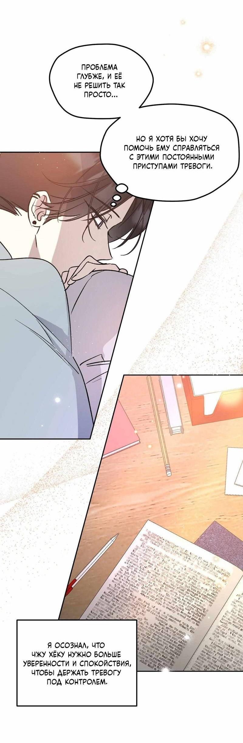 Манга Космос, где падают звёзды - Глава 52 Страница 14