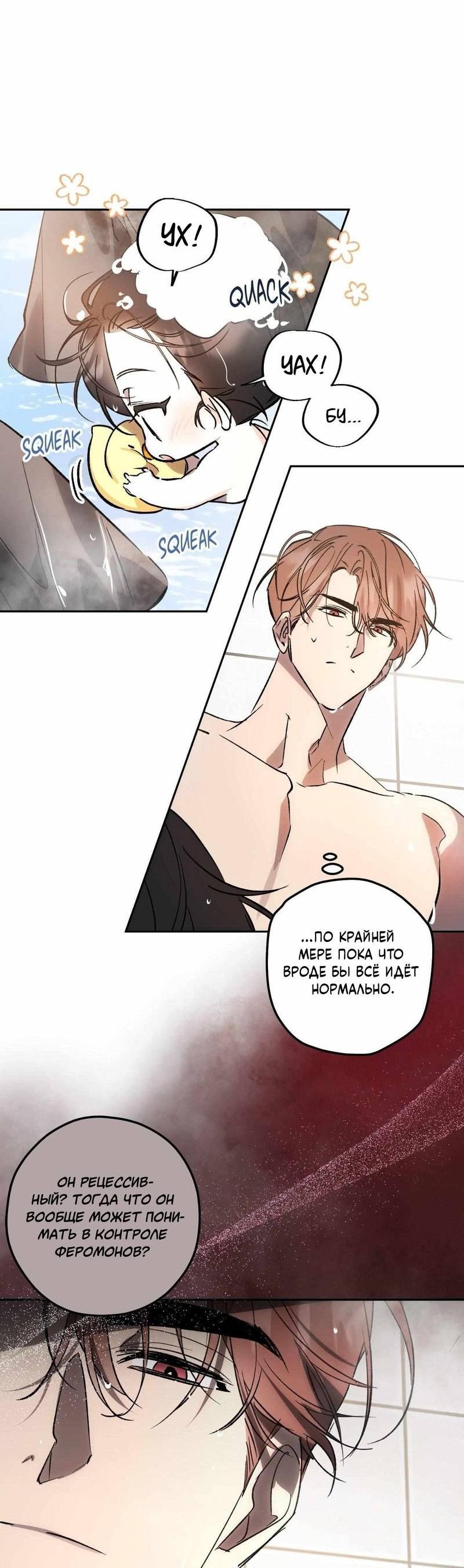 Манга Космос, где падают звёзды - Глава 52 Страница 29