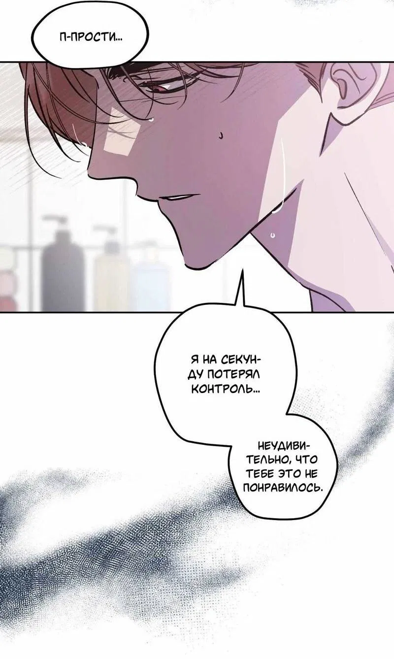 Манга Космос, где падают звёзды - Глава 52 Страница 35