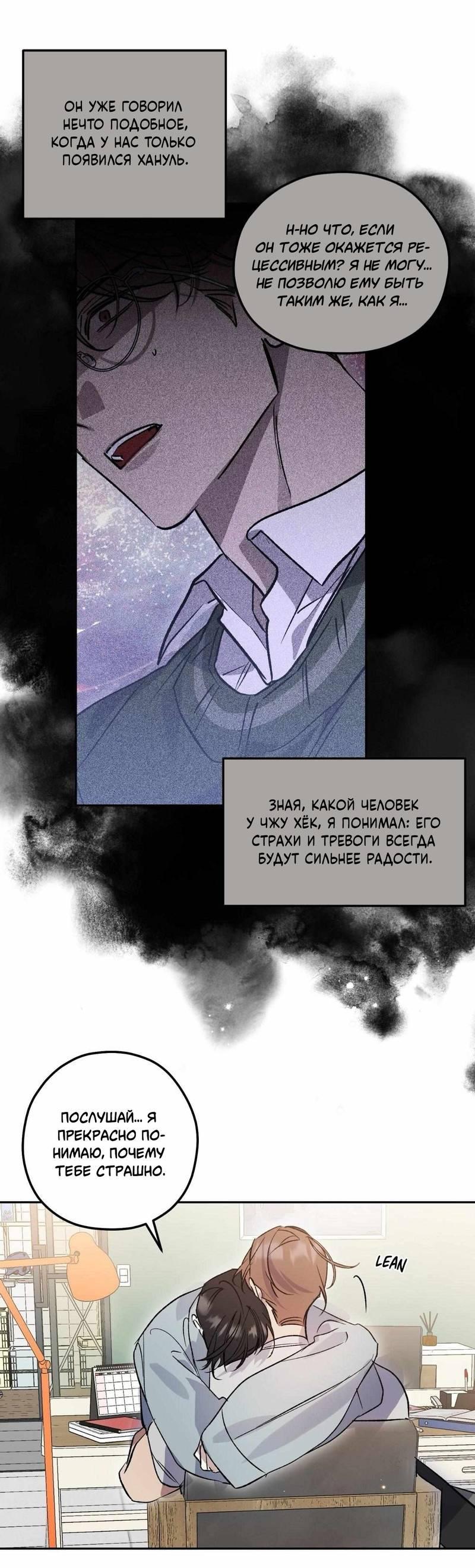 Манга Космос, где падают звёзды - Глава 52 Страница 11