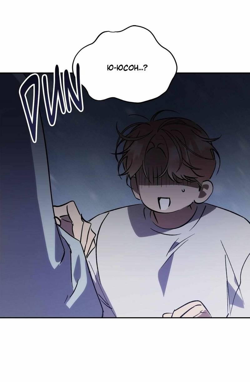 Манга Космос, где падают звёзды - Глава 52 Страница 1